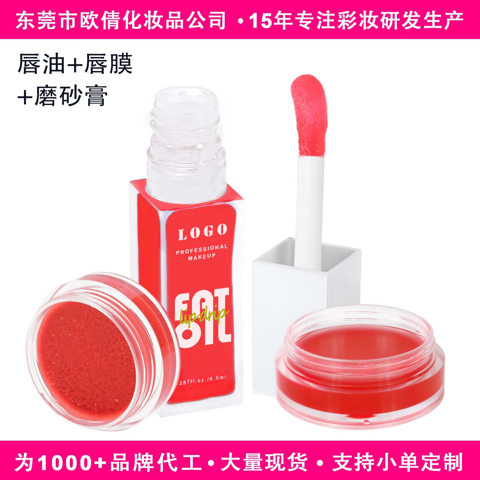 Cross-Border Foreign Trade Specializes in Customized DIY Lip Oil, Lip Mask, Lip Scrub, Three-In-One Lip Care Set