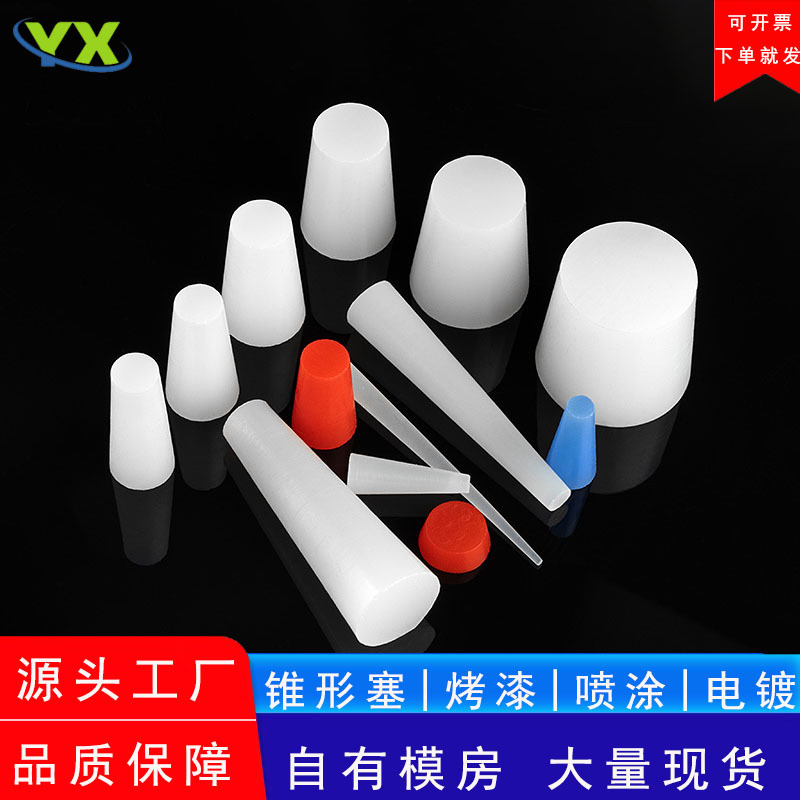 High temperature resistant silicone plug anti-baking waterproof cone plug electroplating oil injection shielding plug sealing rubber plug in stock