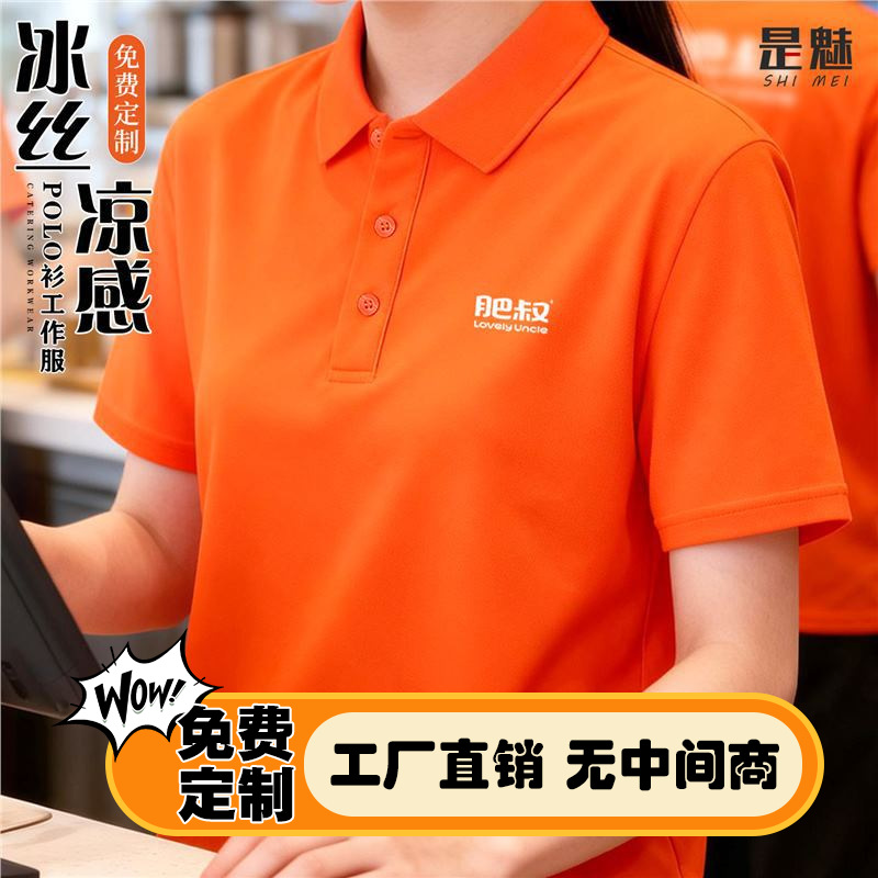 Fat Uncle Ice Silk Custom Short-Sleeve Summer Restaurant Work Uniforms for Hot Pot, Bbq, Fast Food Restaurant Service Staff
