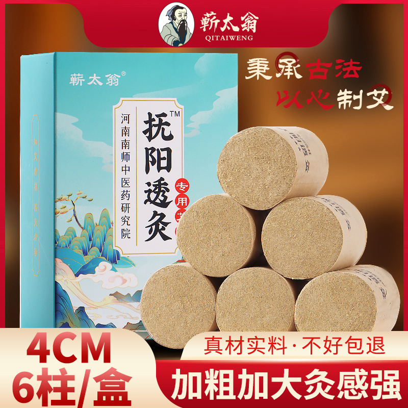 Qi Taiweng Fuyang Tuoao Moxibustion Health Care Special Thickened Moxibustion Sticks 4cm Bed Pillars and Stool Pillars