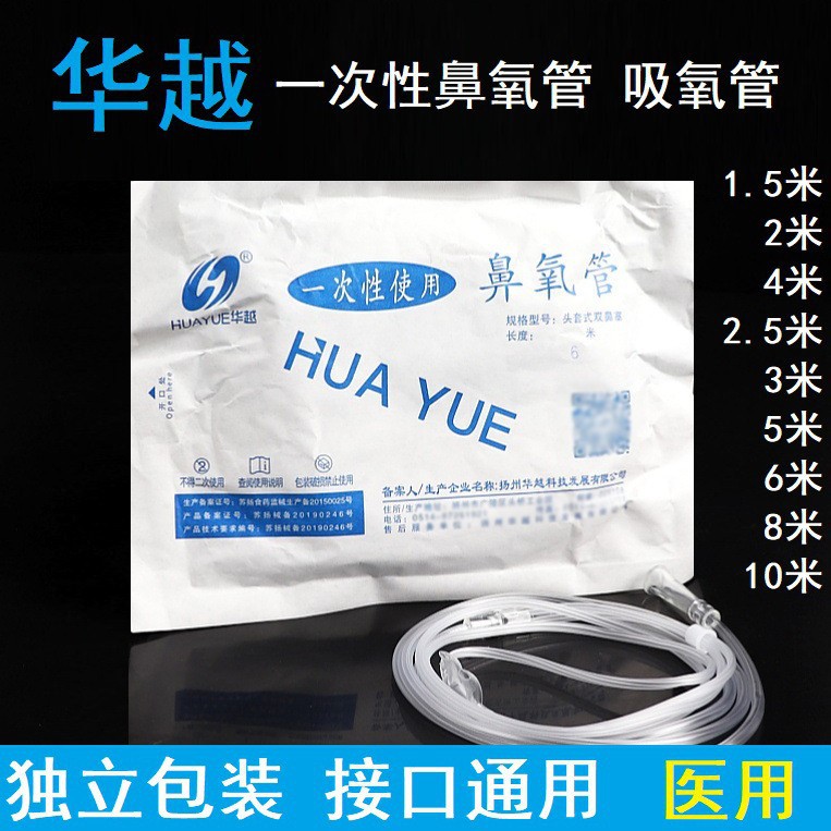 Huayue White Green Nasal Oxygen Tube Oxygen Suction Tube Disposable Medical Independent Packaging Hose Oxygen Concentrator Accessories