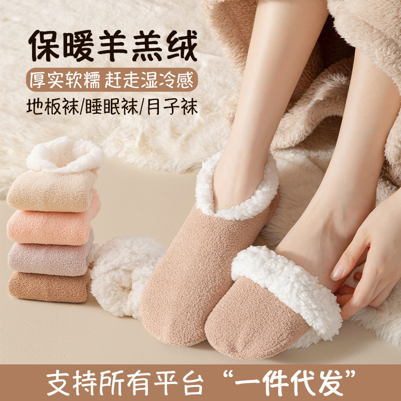Cashmere socks for women fleece-lined thick non-slip floor socks home warm non-lint shoes socks plush snow socks