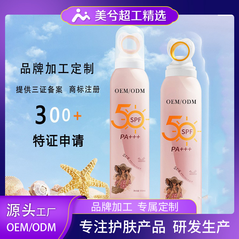 Sunscreen Spray Oem Customized Moisturizing, Waterproof, Sweat-Proof, Uv Protection, Isolation Sunscreen Brand Factory Processing Odm