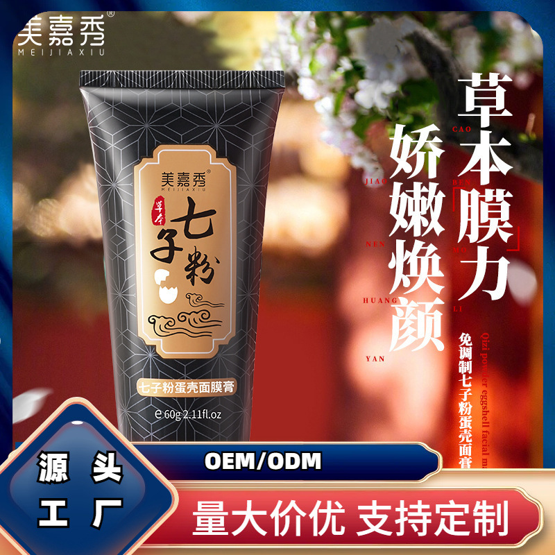 Meijiaxiu Qizi Powder Eggshell Mask Cleansing Blackhead Acne Moisturizing Tender Apply Tear Mask Skin Care Products