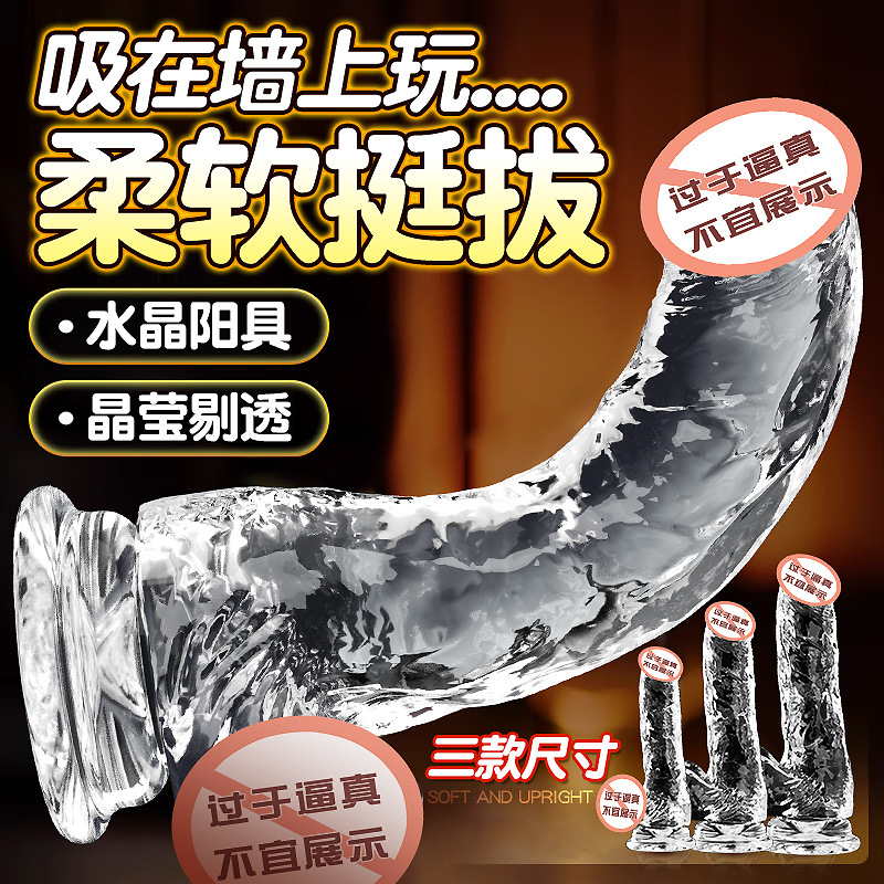 Qiao Shangshi Crystal Transparent Artificial Dildo Manual Version with Suction Cup, Female Masturbator, Sex Toy, Adult Product