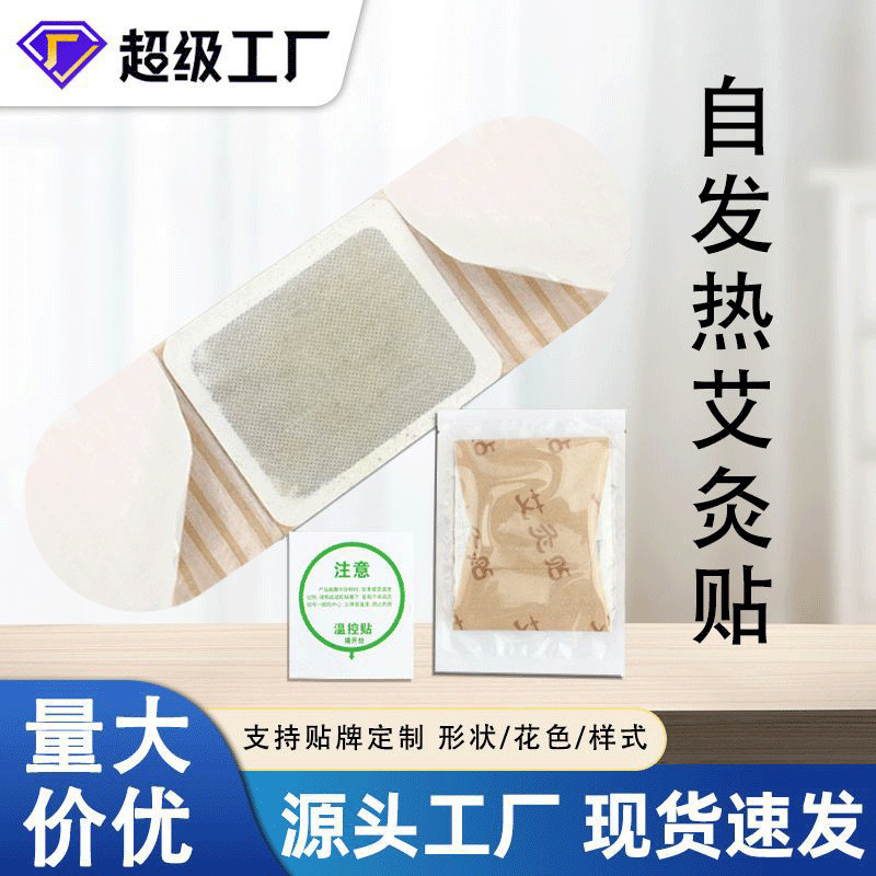 Mai velvet heating paste moxibustion paste moxa grass paste warm paste neck and shoulder paste lumbar joint paste warm paste warm baby wholesale
