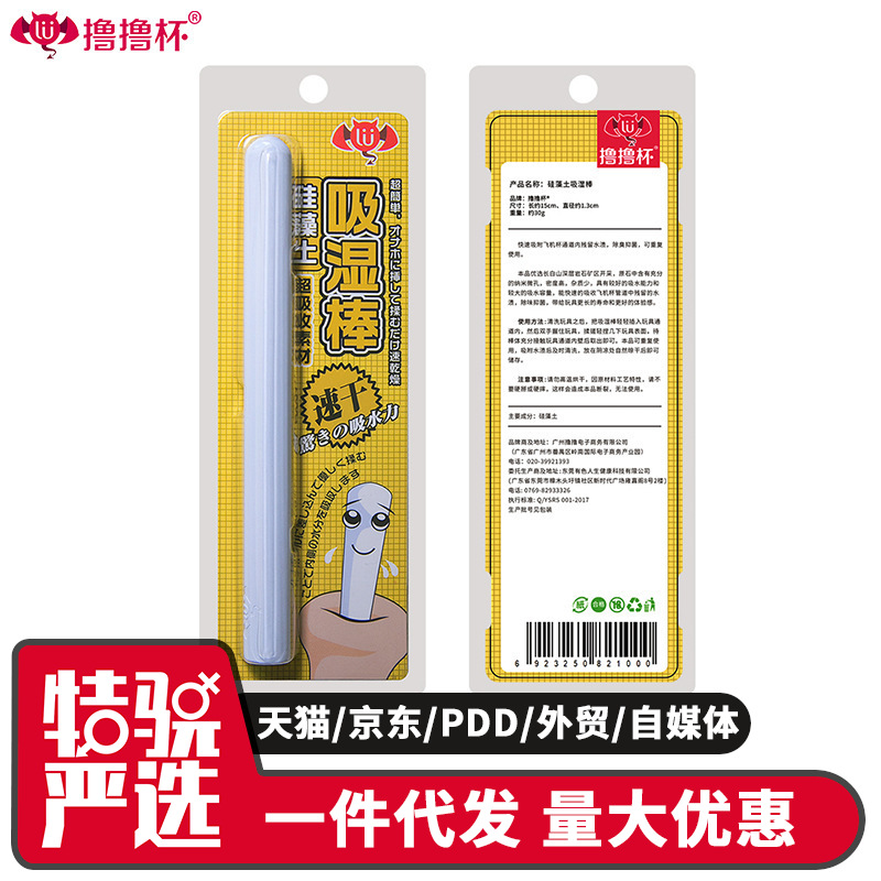 Silica Diatomaceous Earth Moisture-Absorbing Stick for Airplane Cup, Mold-Making Accessory, Water-Absorbing Drying Stick, Adult Toy Wholesale
