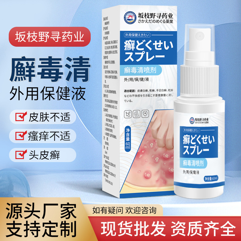 Tinea Poison Clearing Spray to Relieve Skin Itching, Tinea Health Care Solution, Scalp and Foot Itching External Spray Factory Wholesale