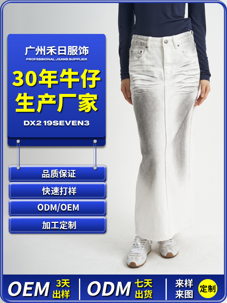 Oem Processing Odm Custom Washed Denim Skirt New Autumn Long Skirt Women's Skirt Commuter Style Pure Cotton
