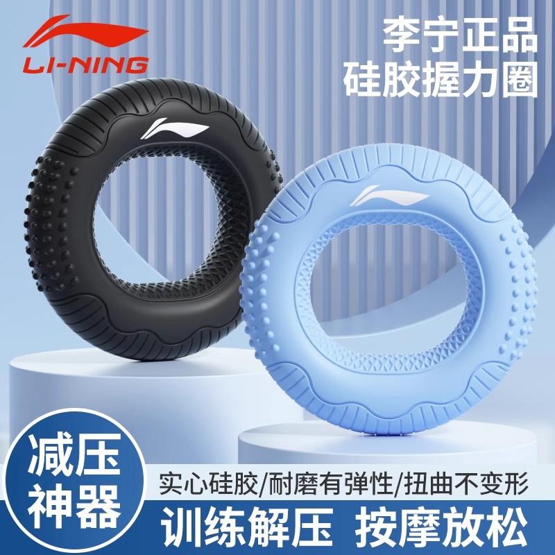 Li Ning Grip Ring Silicone Grip Ring Men's Professional Hand Strength Finger Rehabilitation Training Equipment Arm Muscle Grip Ball