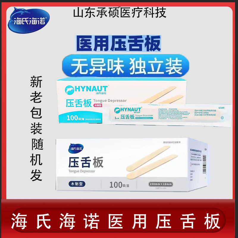 Hainuo medical tongue depressor wooden disposable mouth muscle trainer oral examination independent tongue depressor