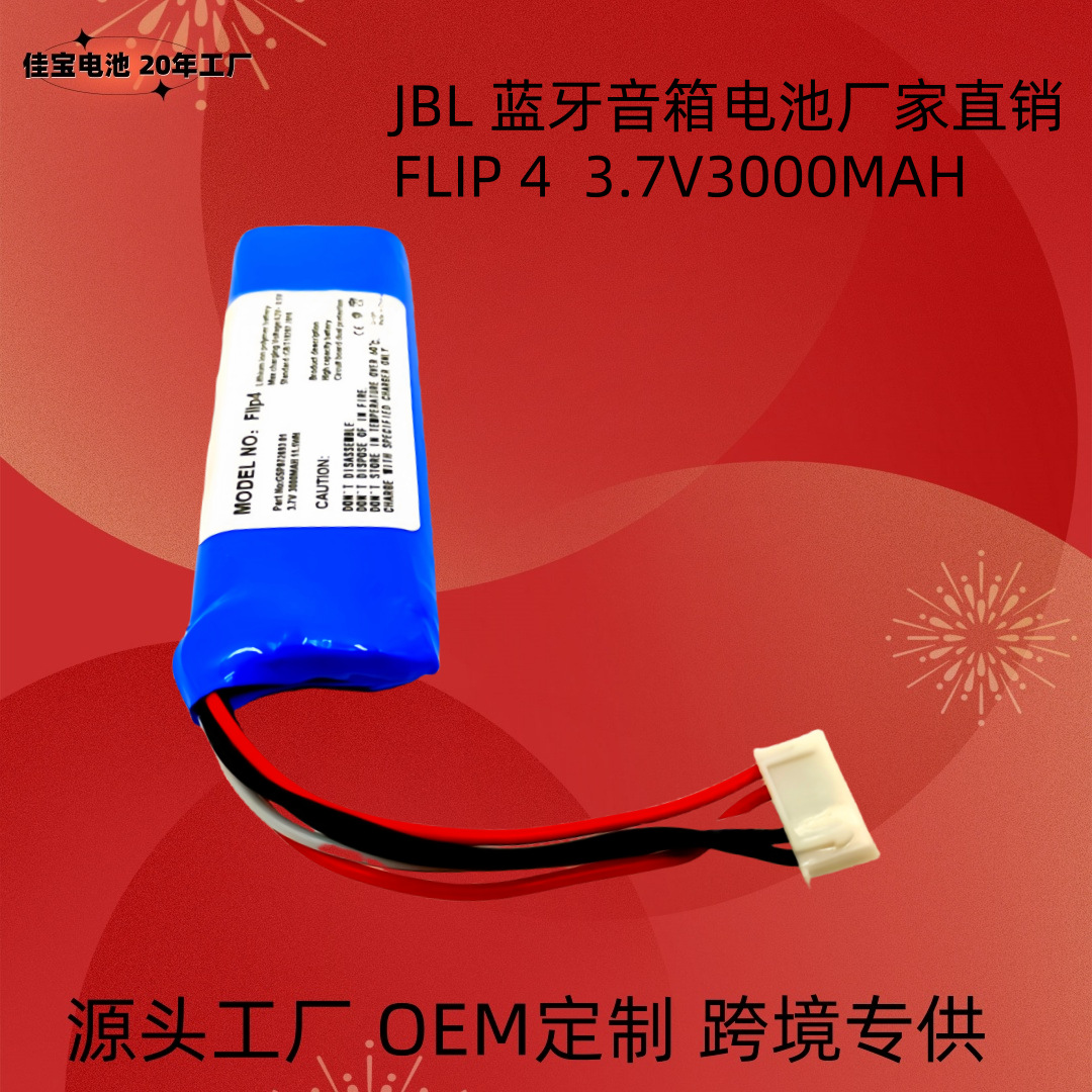 Suitable for Jbl Flip 4 Special Edition Gsp872693 Bluetooth Speaker Battery 3.7V