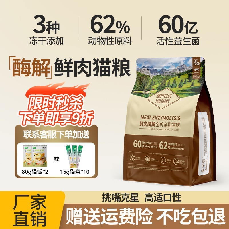Freeze-Dried Grain-Free Complete Cat Food Wholesale for Adult and Young Cats, General Cat Food, Pet Cat Food, Specially for Catteries 10kg