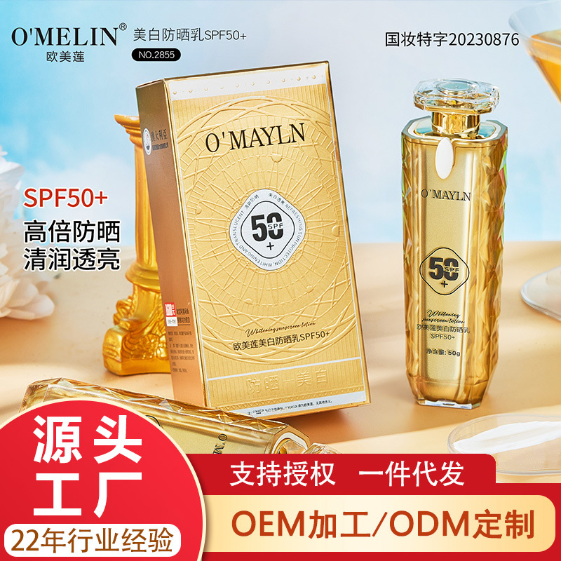 European American lotus whitening sunscreen UV protection skin care student military training hospital Line skin care Sunscreen SPF50 +