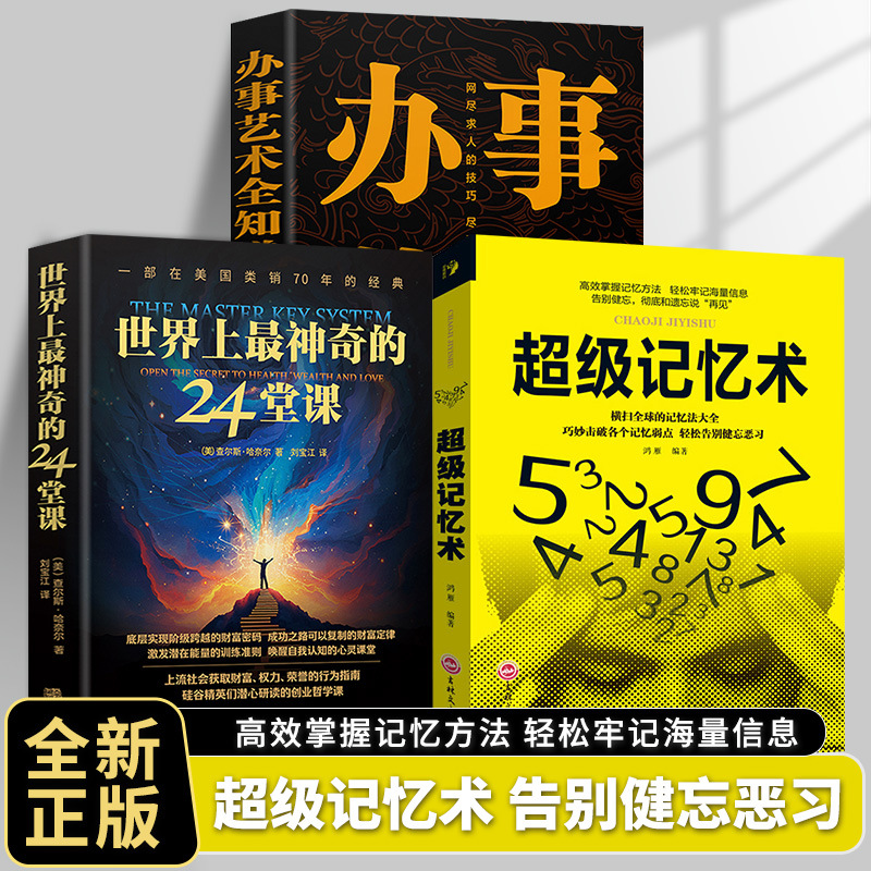 Super Memory Technique to Say Goodbye to Forgetfulness and Bad Habits, Efficiently Master Memory Methods and Improve Brain Thinking Training Methods Book