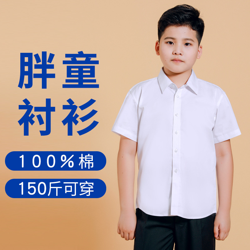 Chubby Children's Short-sleeved White Shirt Boy's Pure Cotton Summer Thin White School Uniform Big Children's Fat Loose Children's White Shirt