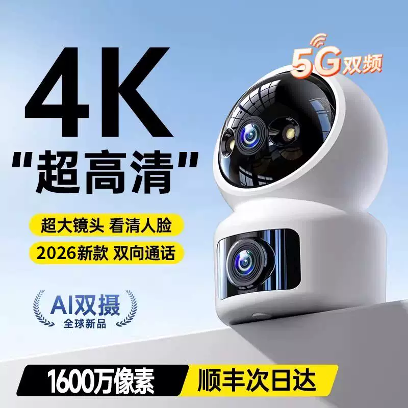5g Camera Surveillance Smart Camera Home Mobile Phone Remote 360-Degree No Blind Spots Indoor High-Definition Camera