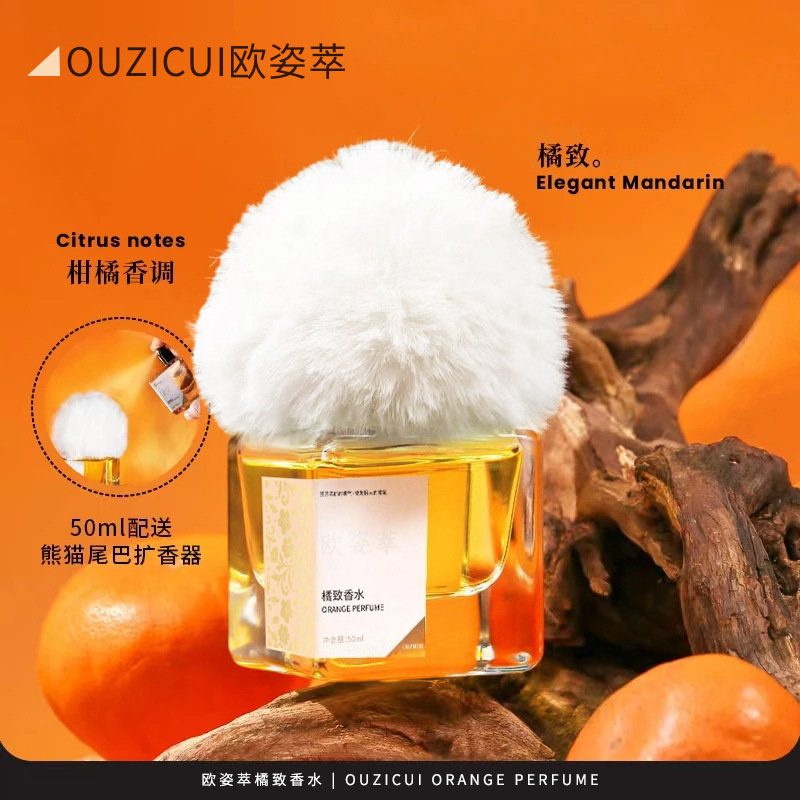 Douyin's Same Style Ou Zicui Orange Perfume Citrus Fragrance 50ml Comes with a Panda Tail Hair Ball
