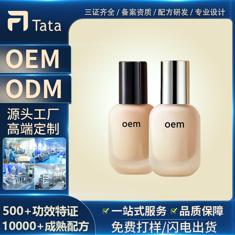 Customized Liquid Foundation Isolation Concealer Foundation Facial Base Makeup Long-Lasting and Not Easy to Remove Makeup Oem Concealer Liquid Oem Processing