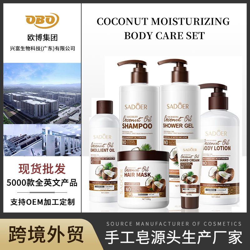 Cross-Border Coconut Moisturizing Care Set Sadoer Body Lotion Shampoo Shower Gel Skin Care Products Foreign Trade Wholesale