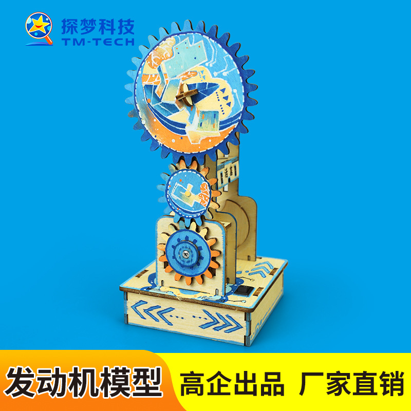 Science and education frontier science and technology small production engine model play teaching aids primary school students manual science small experiment material package