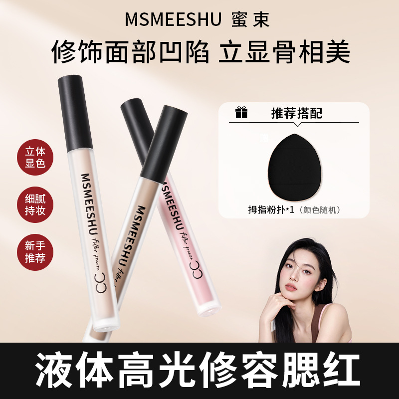 Light and Shadow Correcting Liquid for Face, Highlighting and Shading Liquid, Blur Effect, Color Changing Liquid, Brightening Facial Natural Soft Focus