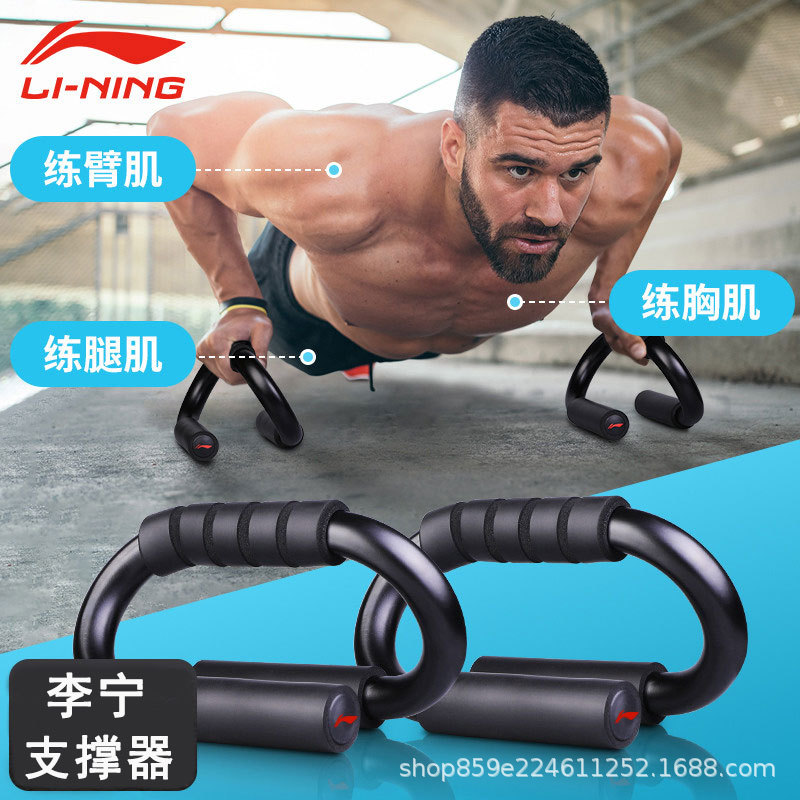 Li Ning Sports Push-up Bracket Household Auxiliary Device Abdominal Wheel Training Board Men's Exercise Handle Fitness Equipment