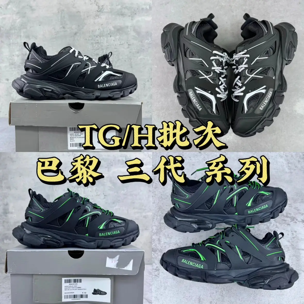 TG/H批次TG性价比跑量版本 巴黎 Sneaker Tess B款三代 尺码选择请看详细页 YYDS