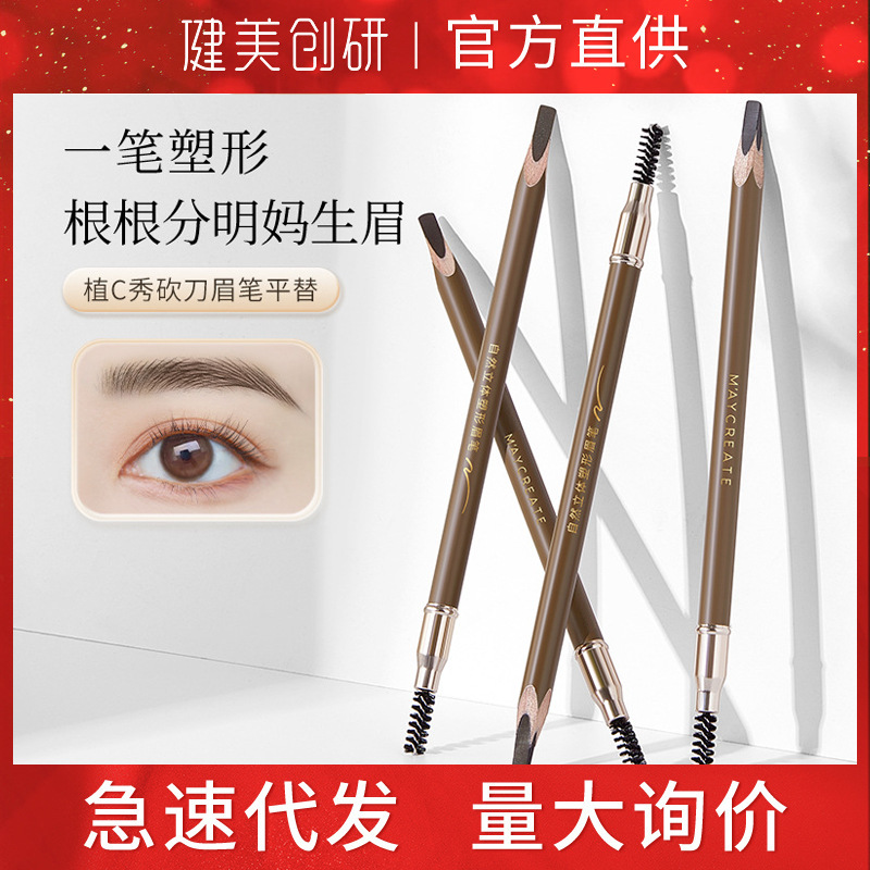 Bodybuilding Creative Research double-headed machete eyebrow pencil female waterproof sweat-proof long-lasting non-marking novice wild eyebrow extremely thin male