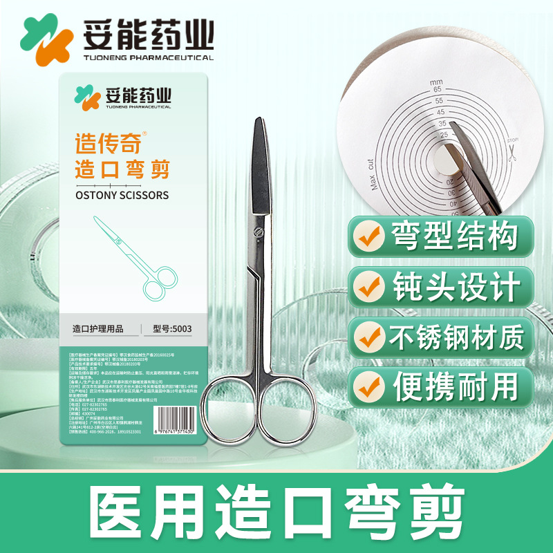 Tuo Neng Medical Scissors Ostomy Pocket Chassis Ostomy Curved Scissors Twit Cut Cosmetic Ophthalmology Stainless Steel Elbow Scissors Round Head