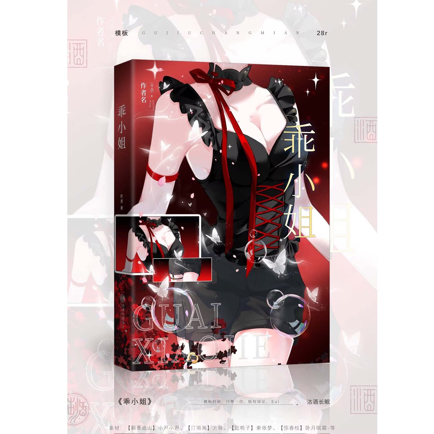 Modern Novel Covers, Online Novel Cover Design, Jinjiang Changpei Tomato Novel Cover