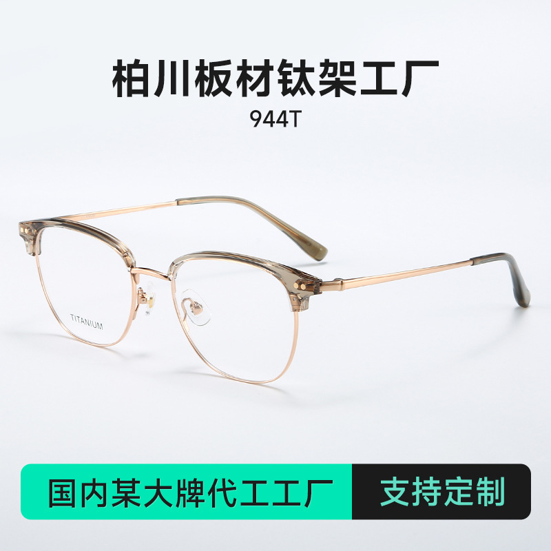 2025 glasses pure titanium frame 944T small box 49TR eyebrows fashion temperament Joker British style comfortable with glasses