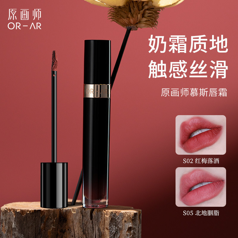 Original Artist Astk Mousse Lip Cream Lipstick Matte Moisturizing Lip Gloss Nude Color Lip Gloss Matte Long-Lasting Waterproof Lip Mud