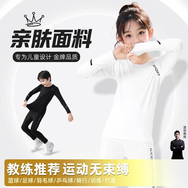 Children's tights training clothes suit long-sleeved football basketball clothes base quick-drying boys and girls sports suit autumn and winter
