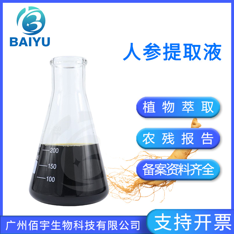 Natural Ginseng Extract, Low-Temperature Preservation, High Activity, Nourishing and Repairing, Cosmetic Raw Material, Wholesale in Stock