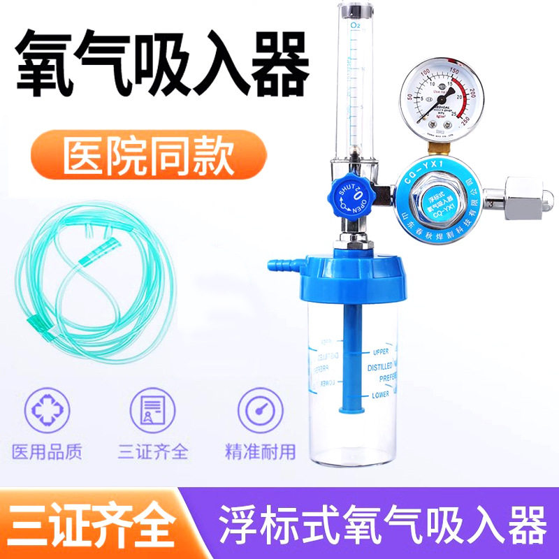 Oxygen meter medical buoy type oxygen inhaler oxygen cylinder flow pressure gauge pressure reducing valve humidification bottle oxygen tube tank