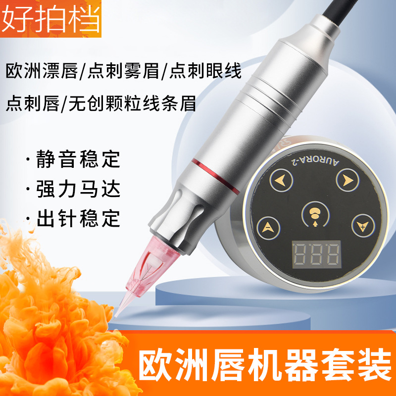 European lip current instrument particle eyebrow tattoo machine Australia point Thorn bleaching lip tattoo eyebrow eyeliner tattoo all-in-one machine