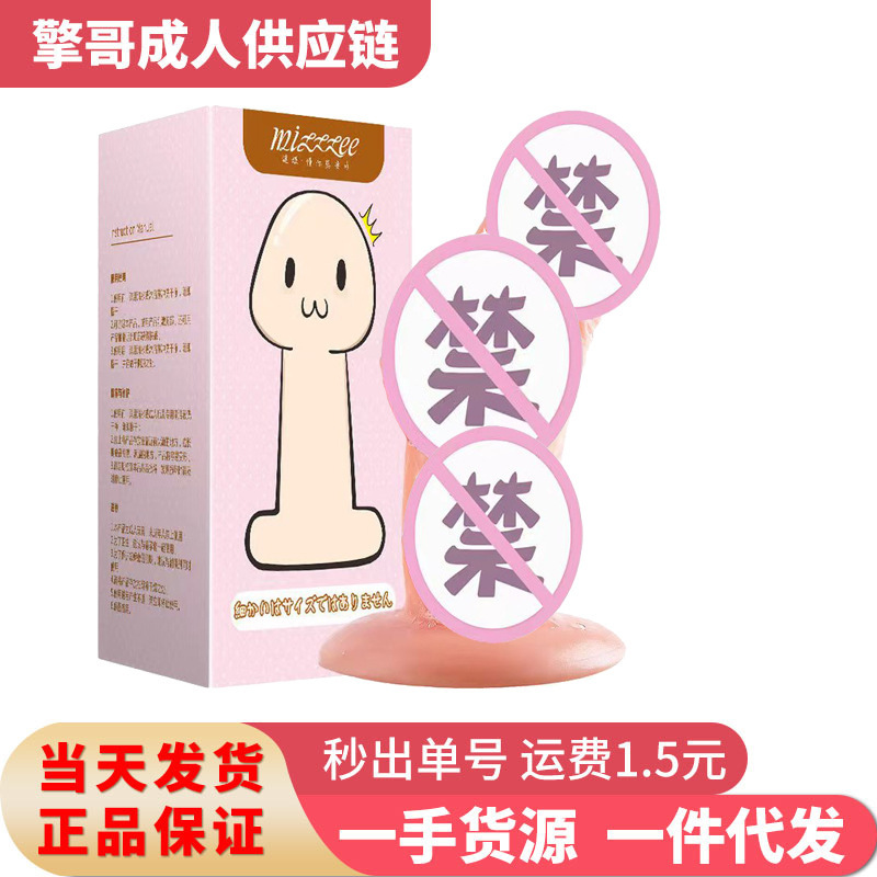 Mystery Princess Small Artificial  for Women, Suction Cup Type Adult Sex Toys Wholesale and Dropshipping