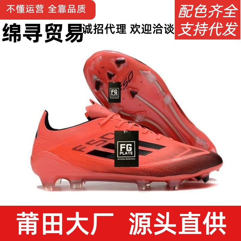 Putian New F50 Football Shoes FG European Cup Series Spike Waterproof Knitted Messi Children's Student Training Shoes