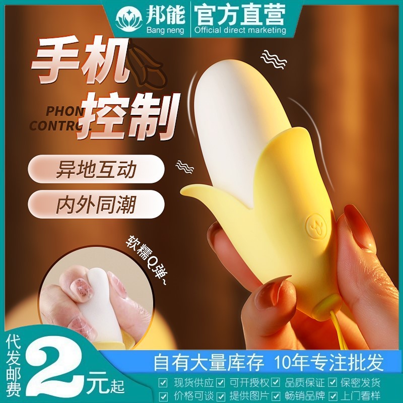 Just a Small Banana-Shaped Remote Control Vibrating Egg with Multi-Frequency Vibration, a Mini App for Couples to Flirt with Each Other Remotely, Adult Products