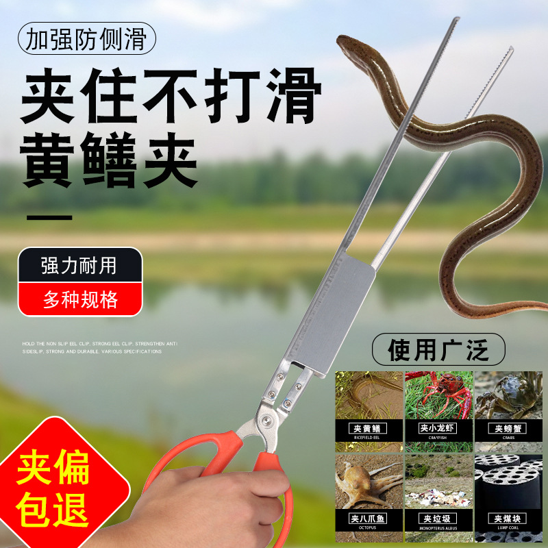 Eel Tongs, Loach and Crab Pliers, Metal Eel Clamps, Non-Slip and Anti-Detachment Catching Tools, Sea Fishing Equipment