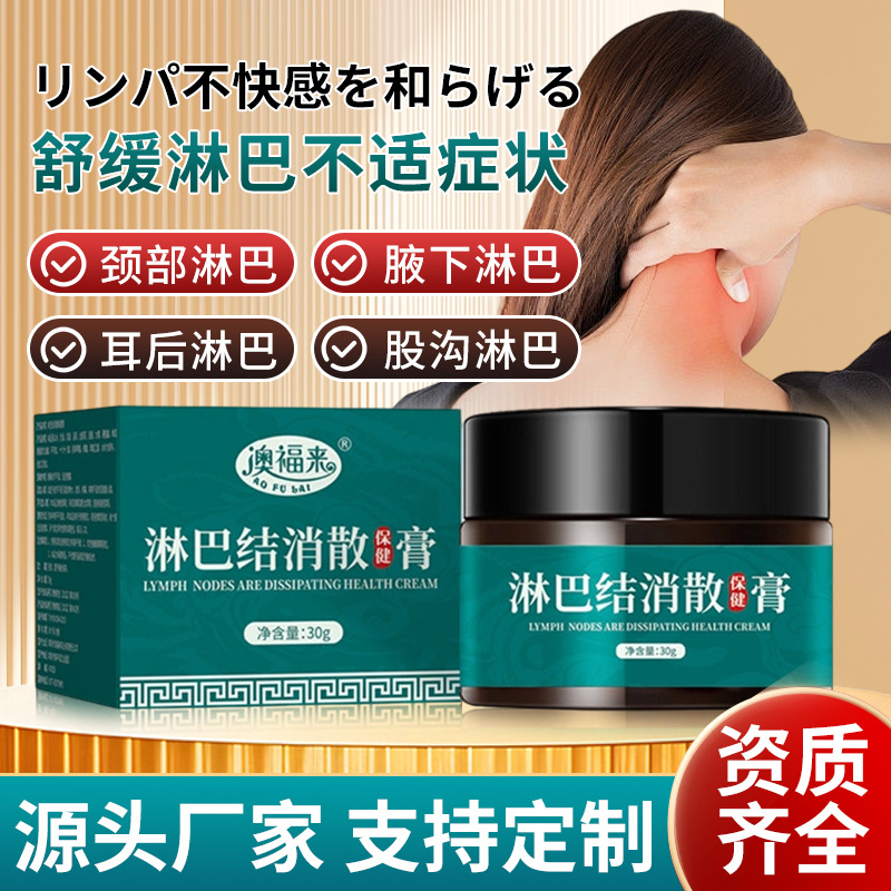 Aofulai Lymph Node Dissipation Health Cream 30g Underaxillary Paramilia Lymph Swelling and Slow Pain Lymph Node Dispersal Cream