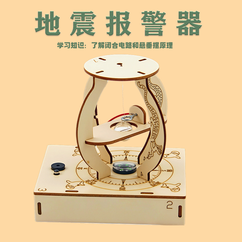 Earthquake Alarm Technology Small Production Scientific Experiment Handmade DIY Kidsren's Natural Disaster Physics Model Set