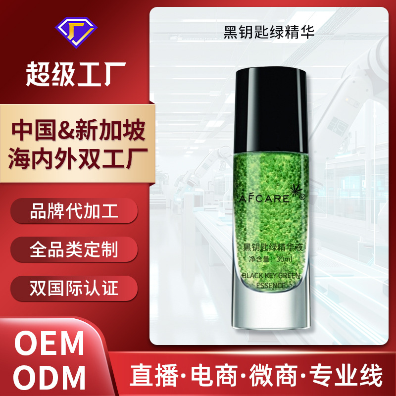 Customized Douyin Black Key Green Essence Hyaluronic Acid Hydrating Ergothioneine Rejuvenating Essence Original Solution