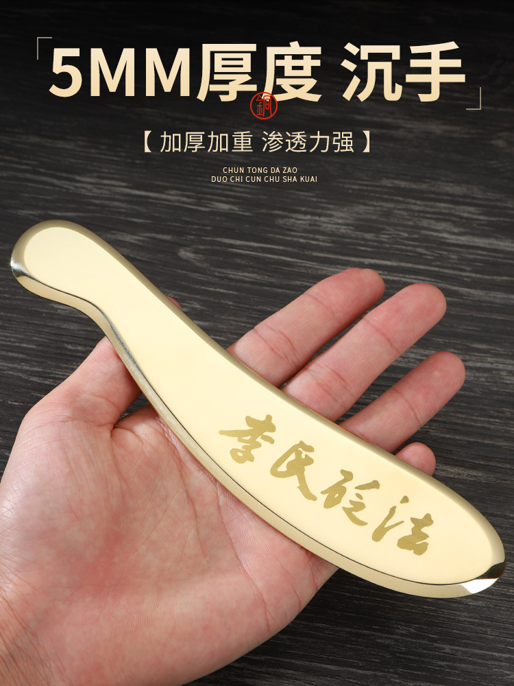 5MM thick Li's Bian method pure brass scraping copper plate back body general massage way Zheng Wen Sha Tang scraping knife