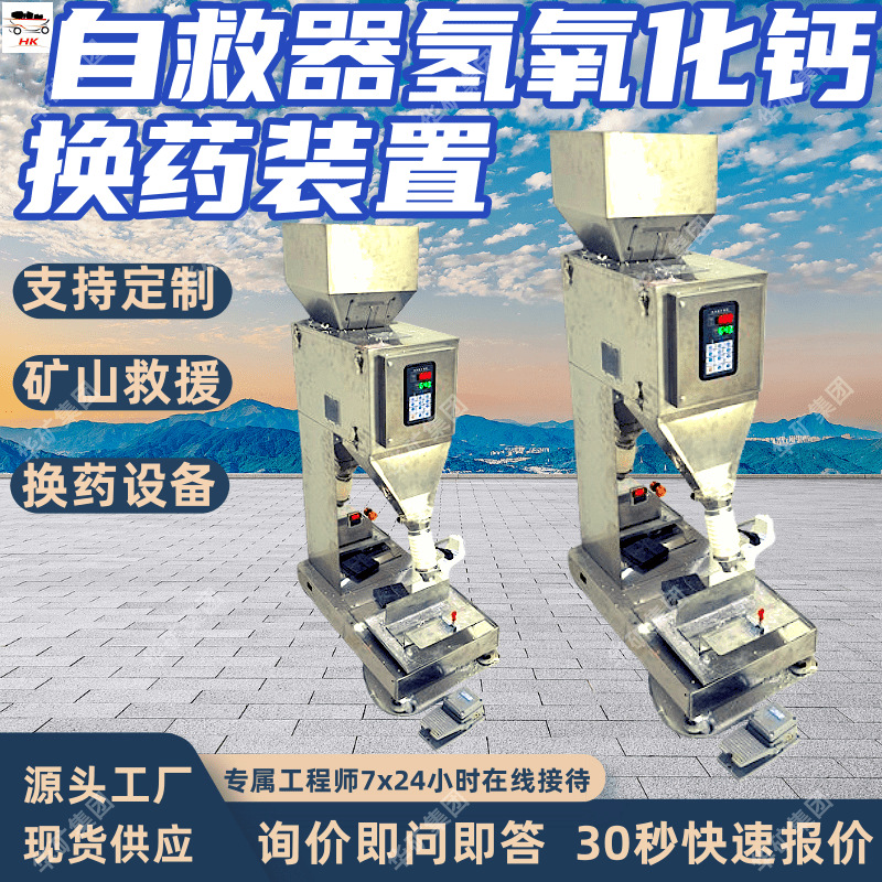 Mineral Mining Self-Rescue Device Calcium Hydroxide Dressing Device Automated Mining Self-Rescue Calcium Hydroxide Dressing Device