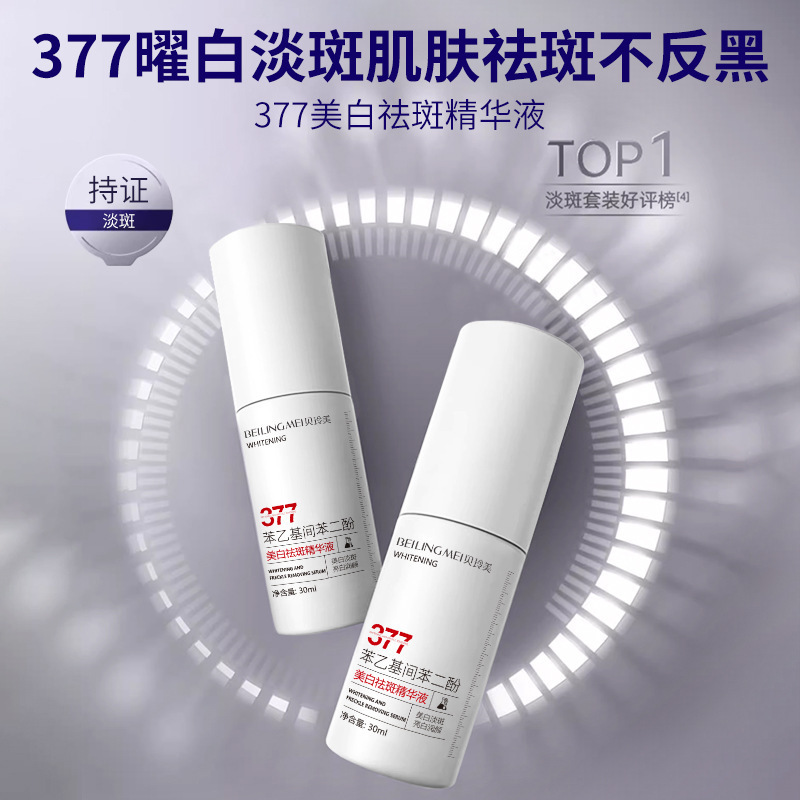 Bei Lingmei Whitening and Anti-Freckle Essence Whitening and Anti-Freckle Moisturizing Essence Skin Care Manufacturer Wholesale