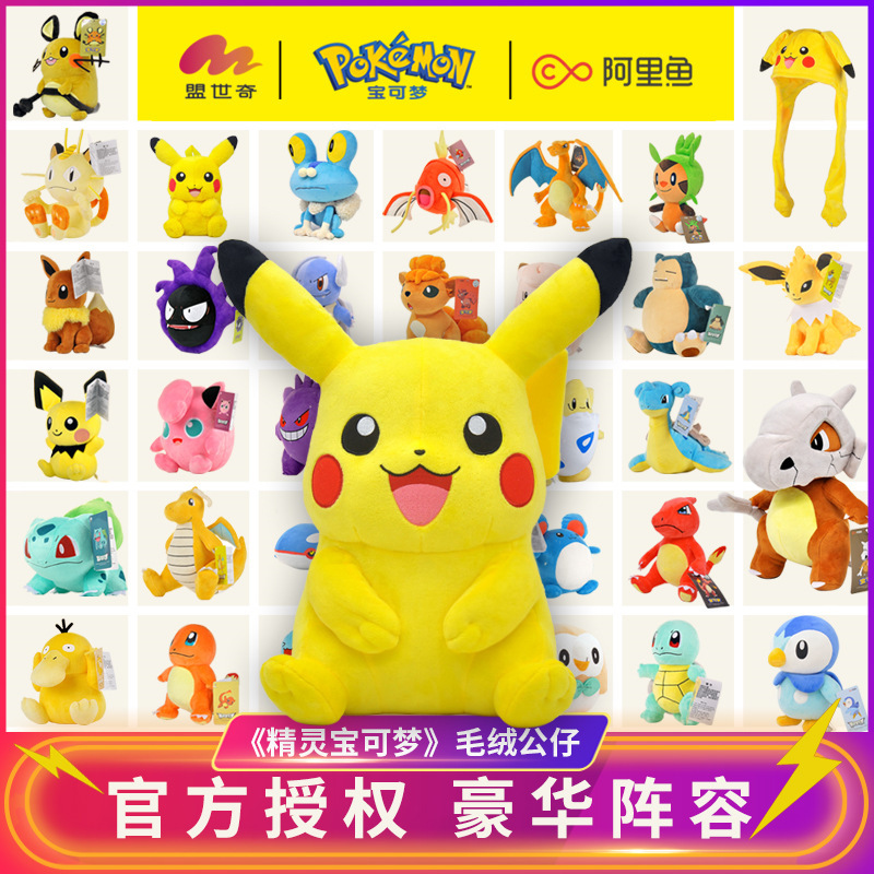 Genuine Pokemon Pikachu Doll Plush Toy Kodai Duck Jenny Turtle Doll Pokemon Wholesale
