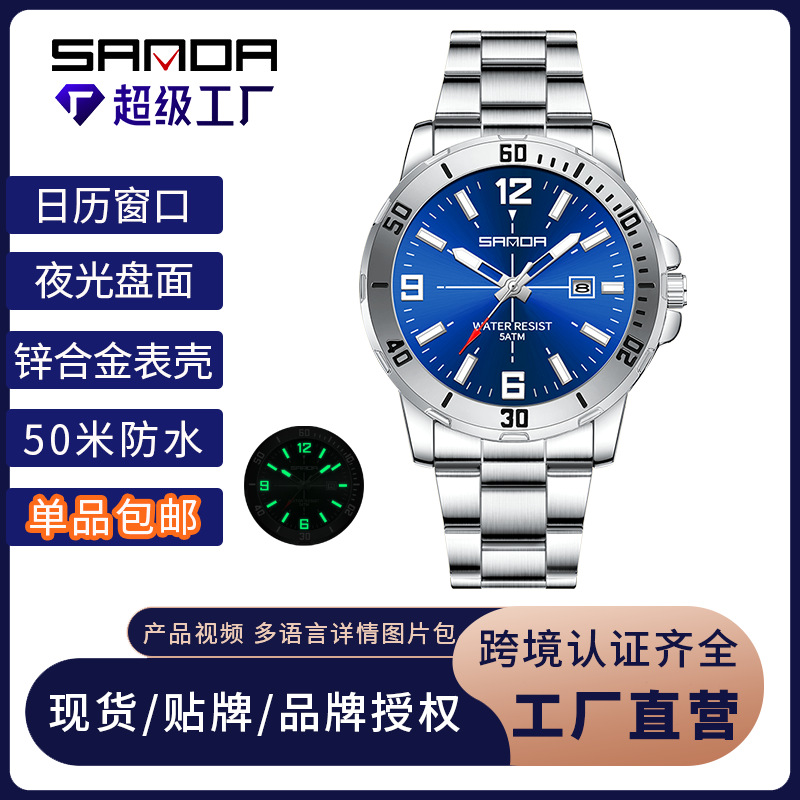 Sanda Watch Men's Submersible Business Quartz Watch Steel Band Calendar Non-Mechanical Waterproof Amazon Men's Watch