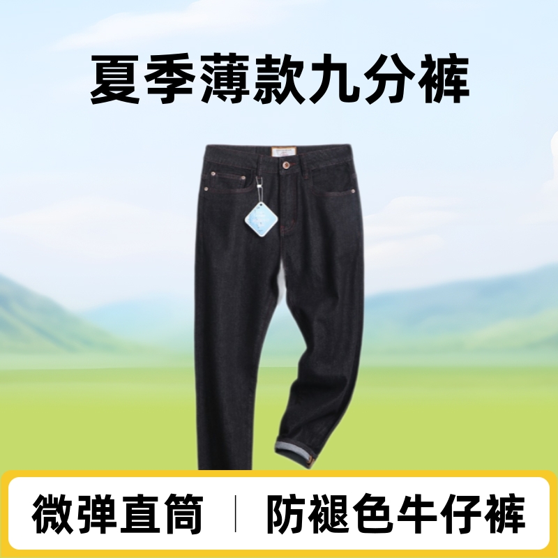Original Color Denim Jeans for Men, Loose Fit, Stretchy, 9/10 Length Pants, Youth Spring/Summer Thin Style, Versatile 8/10 Length Straight-Leg Pants